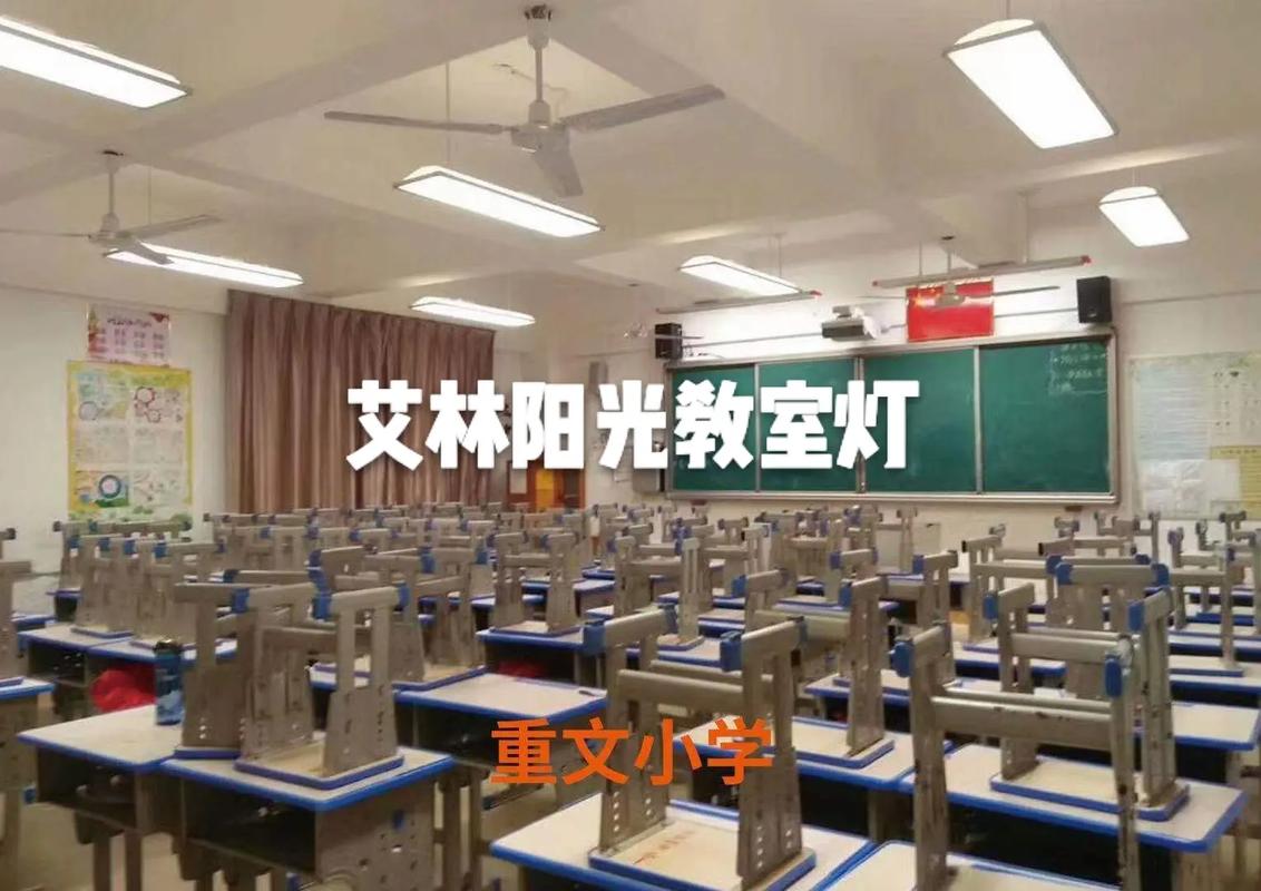 艾林阳光教室灯#生产厂家 #工程照明#