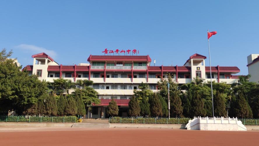 晋江市平山中学近视防控教室照明改造工程 设备采购询价公告-招投标